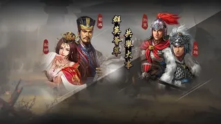 Скриншот 3 к игре 三国志威力无双