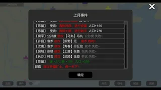 Скриншот 5 к игре 墨色三国志Ⅱ