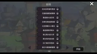 Скриншот 7 к игре 墨色三国志Ⅱ