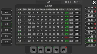 Скриншот 8 к игре 墨色三国志Ⅱ