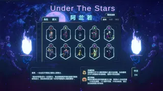 Скриншот 1 к игре UnderTheStars : 阿兰若
