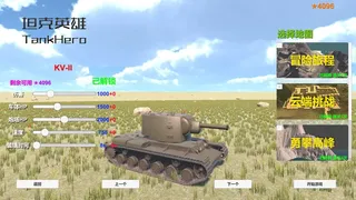 Скриншот 3 к игре 坦克英雄 TankHero