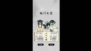 Скриншот 1 к игре 太公传承