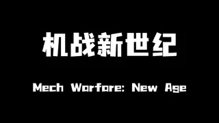 Скриншот 7 к игре 机战新世纪