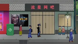 Скриншот 7 к игре 网瘾少年2005 Internet addicted youth 2005