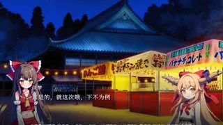 Скриншот 1 к игре 东方梦想终点~Touhou Fantasy destination