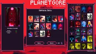 Скриншот 1 к игре Planetgore
