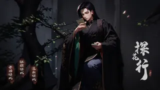 Скриншот 1 к игре 探花行