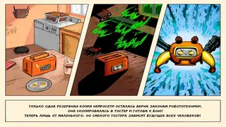 Скриншот 1 к игре I, Toaster