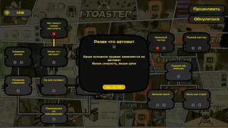 Скриншот 7 к игре I, Toaster