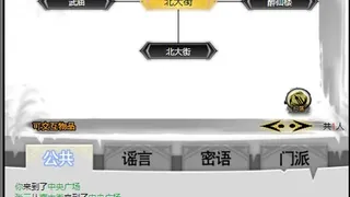 Скриншот 1 к игре 天书江湖