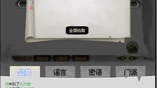 Скриншот 3 к игре 天书江湖