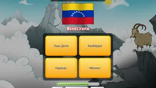 Скриншот 1 к игре Викторина столицы мира