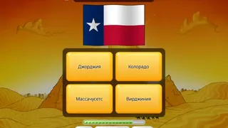 Скриншот 3 к игре Викторина столицы мира