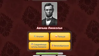 Скриншот 5 к игре Викторина столицы мира