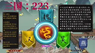 Скриншот 1 к игре 三国：223