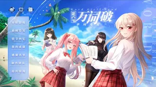Скриншот 1 к игре 万词破 - 单词女友