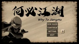 Скриншот 1 к игре 何必江湖 Why To JiangHu