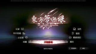 Скриншот 1 к игре Touhou: the Unreachable Oneiroborder