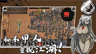 Скриншот 4 к игре 我！墨姬！造人抗秦！