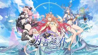 Скриншот 1 к игре 我的次元崩坏了