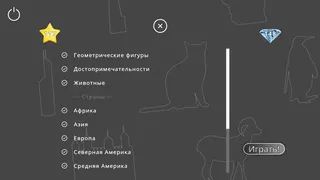 Скриншот 3 к игре Викторина по фигурам