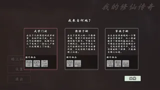 Скриншот 3 к игре 我的修仙传奇