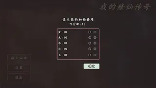 Скриншот 4 к игре 我的修仙传奇