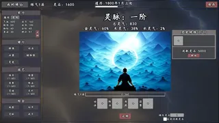 Скриншот 5 к игре 我的修仙传奇