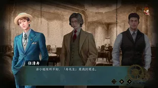 Скриншот 4 к игре 谍：惊蛰