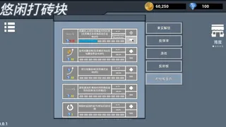 Скриншот 5 к игре 悠闲打砖块(Leisurely Brick)