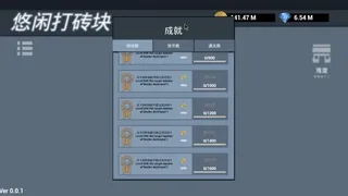 Скриншот 6 к игре 悠闲打砖块(Leisurely Brick)
