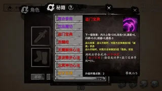 Скриншот 6 к игре 少侠的江湖