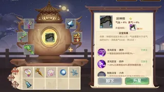 Скриншот 4 к игре 一梦封神