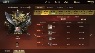 Скриншот 2 к игре 奇謀三國