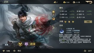 Скриншот 8 к игре 奇謀三國