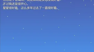 Скриншот 2 к игре 落日满天星