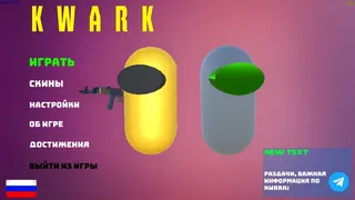 Скриншот 1 к игре Kwark