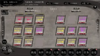 Скриншот 1 к игре 洪荒：我挂机成圣