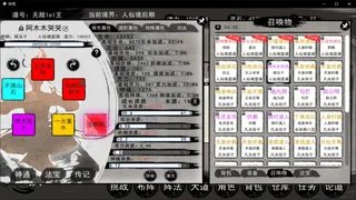 Скриншот 2 к игре 洪荒：我挂机成圣