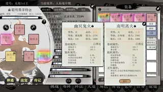 Скриншот 3 к игре 洪荒：我挂机成圣