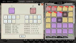 Скриншот 6 к игре 洪荒：我挂机成圣