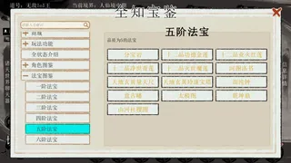 Скриншот 7 к игре 洪荒：我挂机成圣