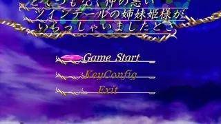 Скриншот 1 к игре むかしむかしあるところにとてつもなく仲の悪い ツインテールの姉妹姫様がいらっしゃいましたとさ。