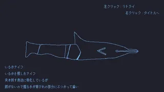 Скриншот 5 к игре いるかにうろこがないわけ