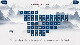 Скриншот 3 к игре 古诗消消大师-Chinese Ancient Poetry Matching Game