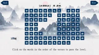 Скриншот 5 к игре 古诗消消大师-Chinese Ancient Poetry Matching Game
