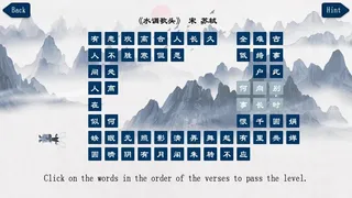 Скриншот 6 к игре 古诗消消大师-Chinese Ancient Poetry Matching Game