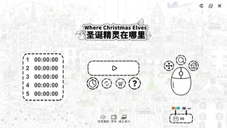 Скриншот 1 к игре Where Christmas Elves 圣诞精灵在哪里