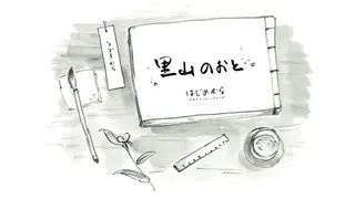 Скриншот 4 к игре 里山のおと 夏草こみち